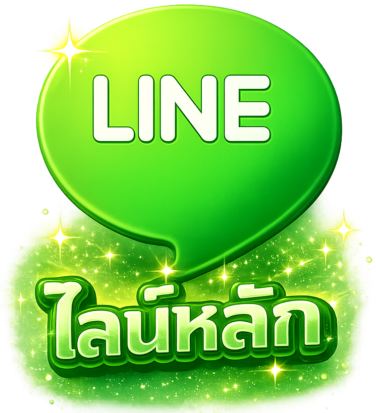 ไลน์หลัก ufa1st